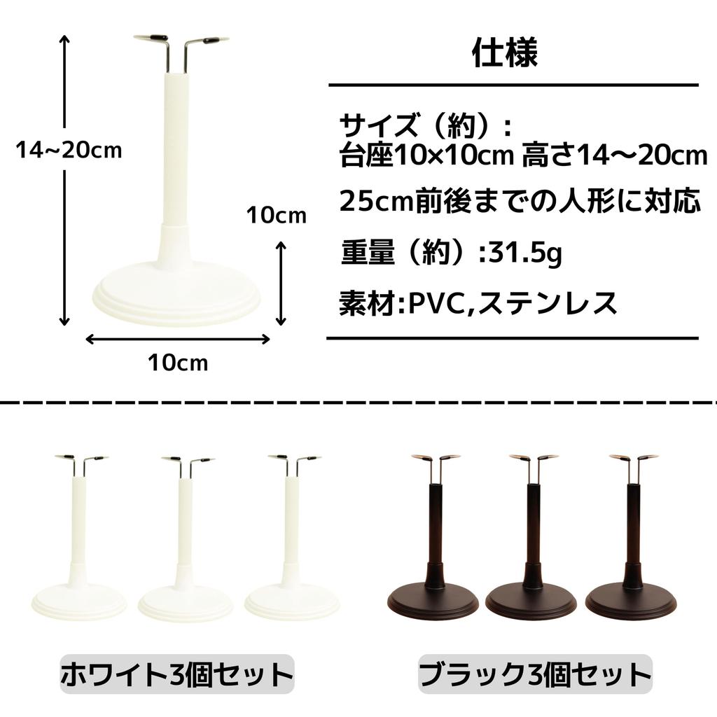 East Leaf Doll Figure Display Set of Figure 25cm Stands, Bases, Stands, 3, Black, Height Approx.