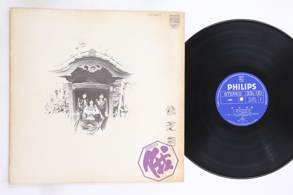 

LP Record NIWAKA - Niwakashibai FX5021 PHILIPS 1975 Japan Japanese Pop/Rock Used