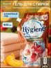Hygiene Laundry Gel Thai Perfumed, Fresh Bouquet, 520 ml