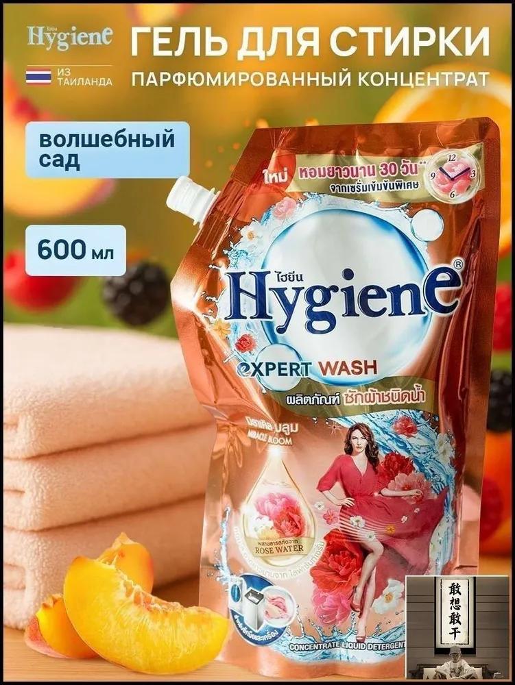 Hygiene Laundry Gel Thai Perfumed, Fresh Bouquet, 520 ml