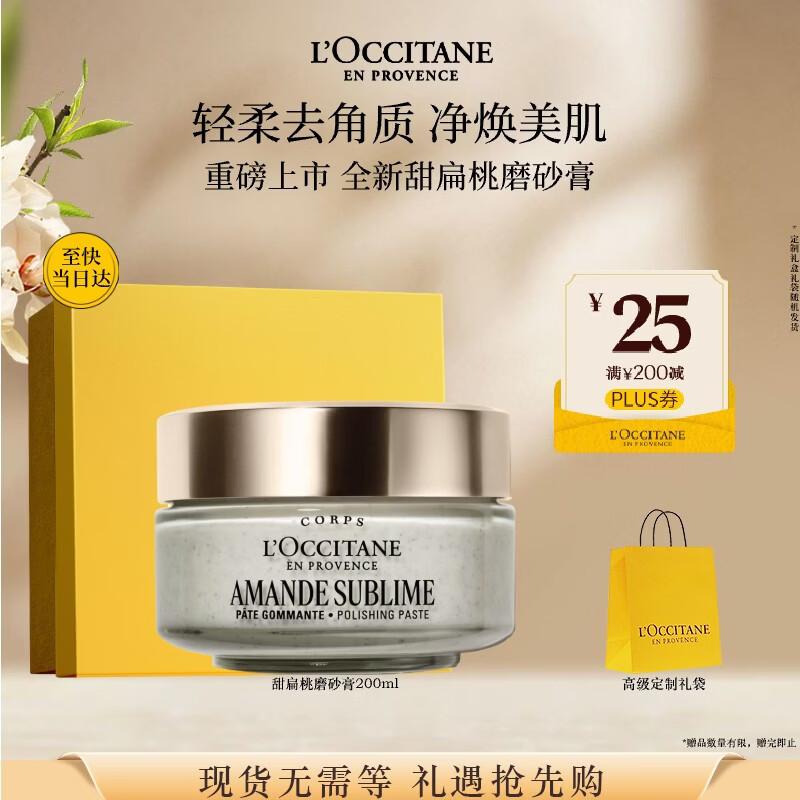 L Occitane Сладкий миндаль Скраб для тела