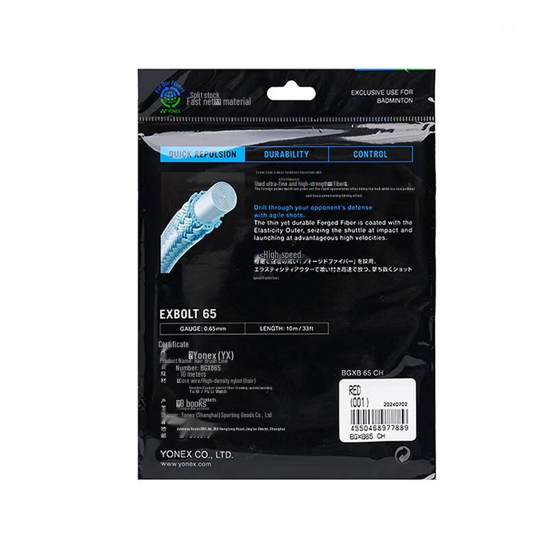 Badmintonová struna Yonex BGXB65