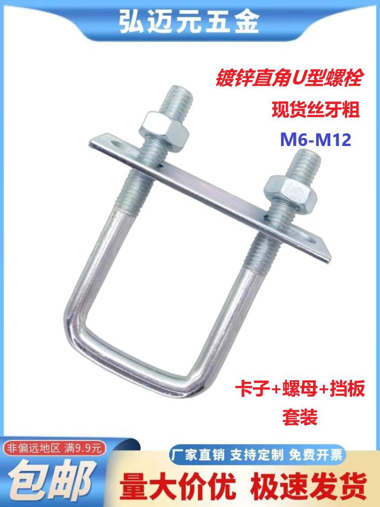 M6/M8/M10/M12 Galvanized U-Bolt Clamp Set with Right Angle Card and Square Clamp Galvanized Square M6*20*50 Full Set