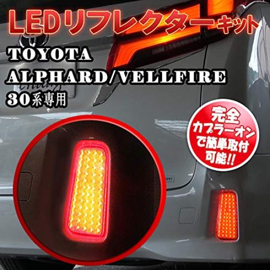 LED Reflector Set for Toyota Alphard and Vellfire with Reflective Function and Power Supply Wiring (30 Series)
