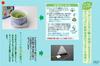 Juroen Ise Gyokuro Tea Bags X 3 (22.5g Bags)