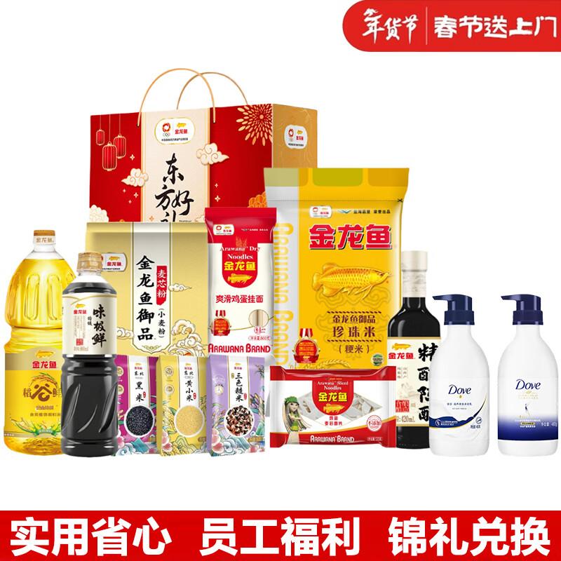 Dove Hair & Body Care Gift Set with Arowana Food Hamper