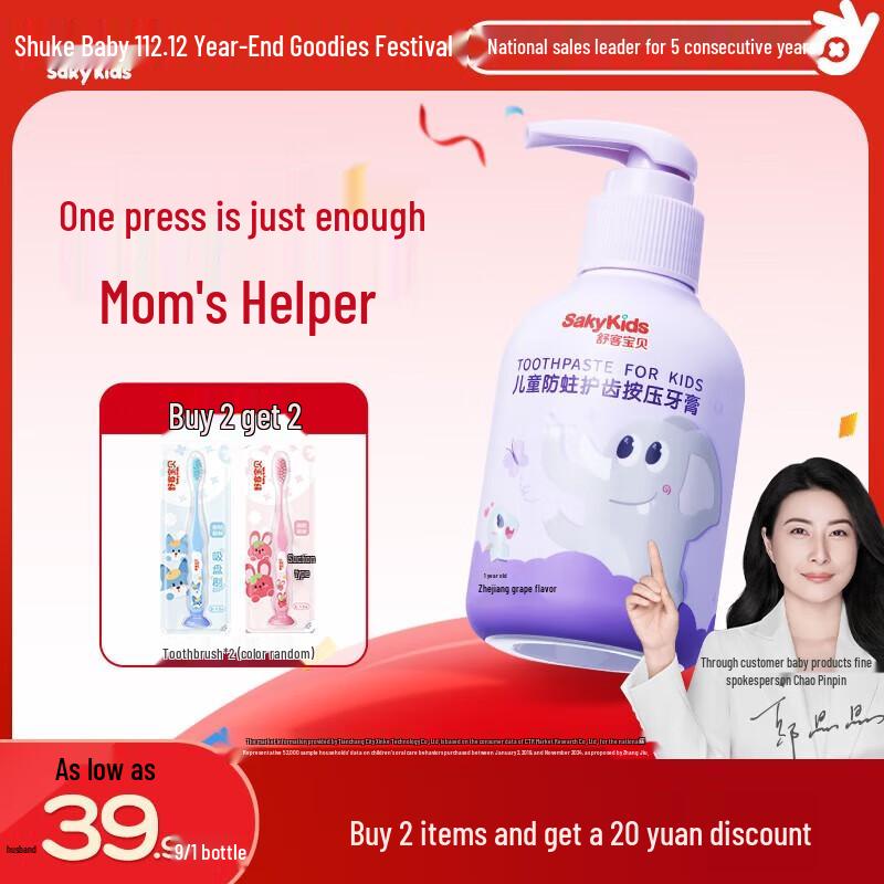 Shuke Kids Anti-Cavity Grape Flavor Press Toothpaste 150g