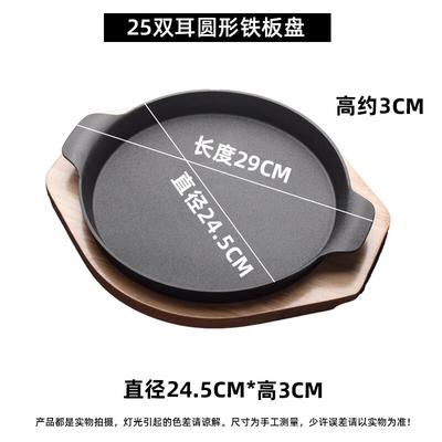 25cm Cast Iron Round Teppanyaki Griddle Pan