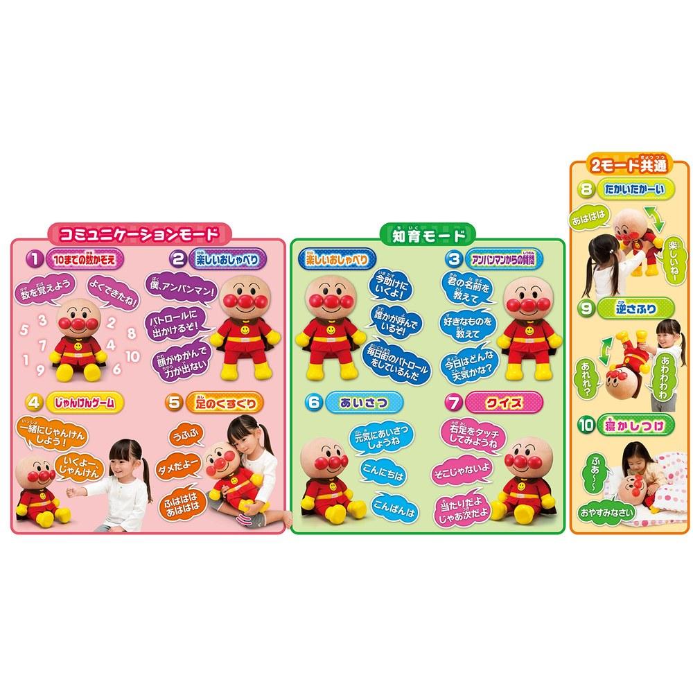AGATSUMA Anpanman First Talking 48