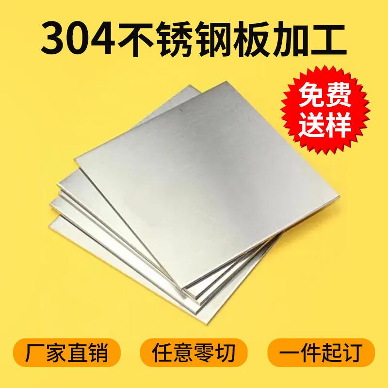 Allied 304 Brushed Stainless Steel Plate