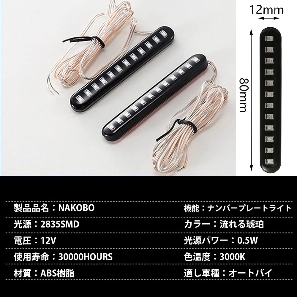 NAKOBO LED Motorcycle Turn Signal Universal Stick License Lamp Plus Cornering Lamp Flowing