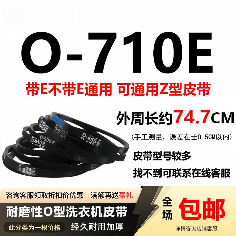 Universal Washing Machine Drive Belt