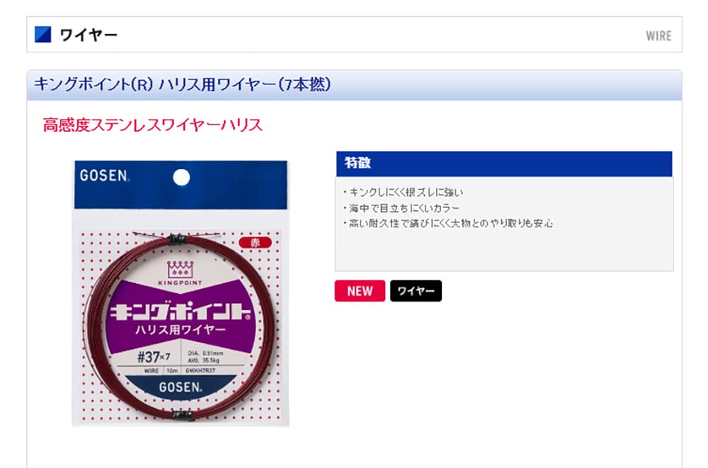 Gosen King Point Harris Wire 10m Red #38×7