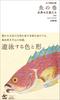 Edo Museum Library: Fish Volume - The Royal Family of the Water World