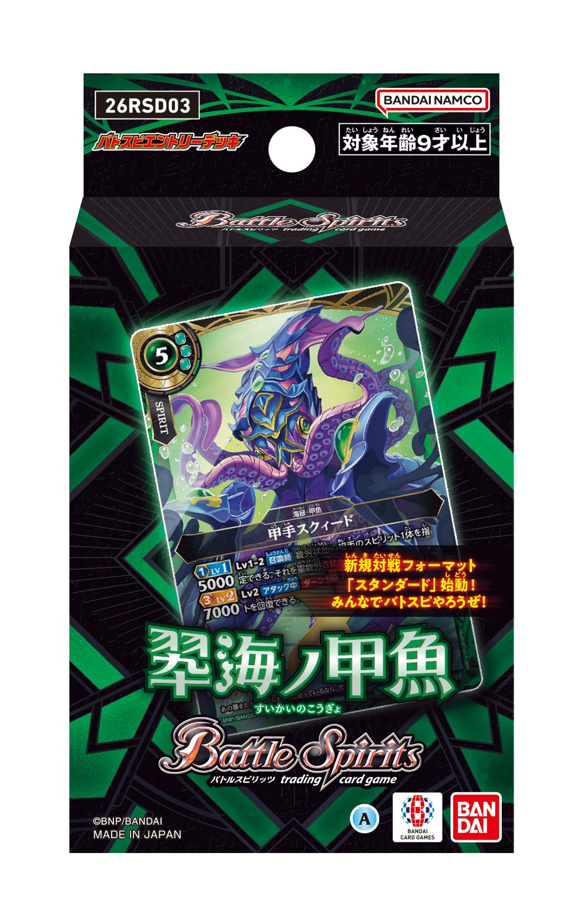Bandai Battle Spirits Entry Deck Suikai no Kōgyo