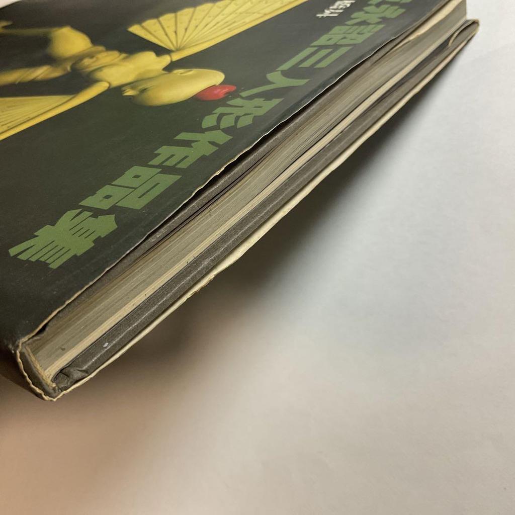 [USED] Signed book, first edition, Tomonaga Shozo doll collection, Prin Prin Story doll designer