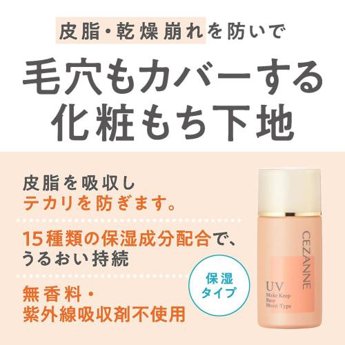 Cezanne Sebum and shine prevention base, moisturizing type, orange beige, makeup base, 30ml, hard to shine, hard to fall apart