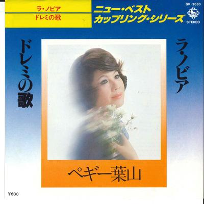 Disco de 7 polegadas PEGGY HAYAMA - La Novia / Do Re Mi No Uta GK2030 KING 1978 Japão Pop/Rock Japonês Usado
