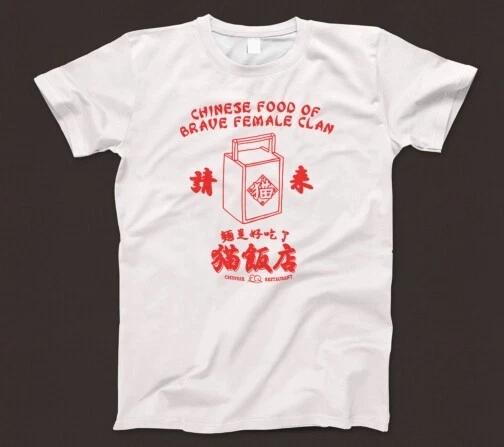 

Chinese Food Of Brave Female Clan T Shirt 828 Restaurant Ranma 1/2 Saotome Manga 2XL