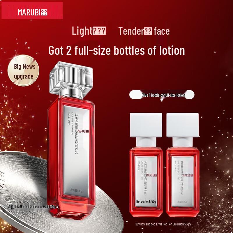 MARUBI Little Red Pen Peptide Firming Essence Emulsion
