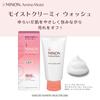 MINON Moist Creamy Wash 100g [Sensitive Skin/Dry Skin] Paste Facial Cleanser Fine Foam Moisturizing Cleansing