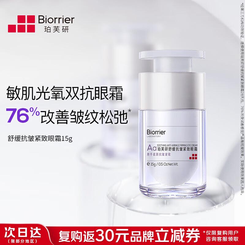 Perface Lab Soothing Anti-Wrinkle Eye Cream