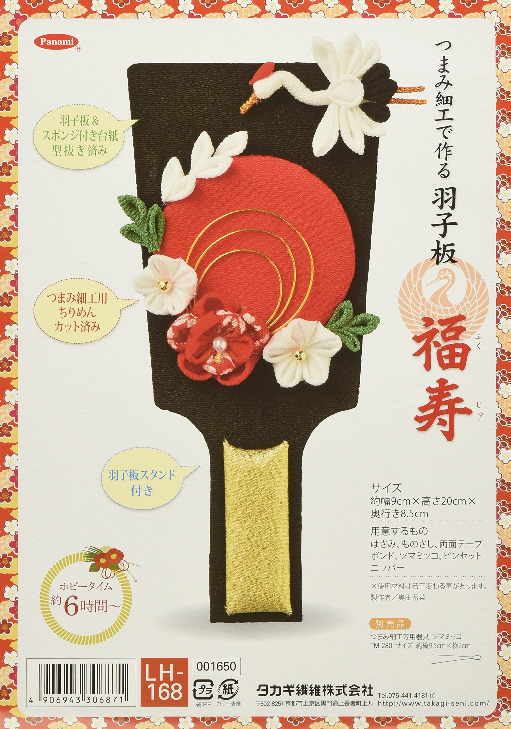 

Takagi Fiber Panami Hagoita Fukuju LH-168