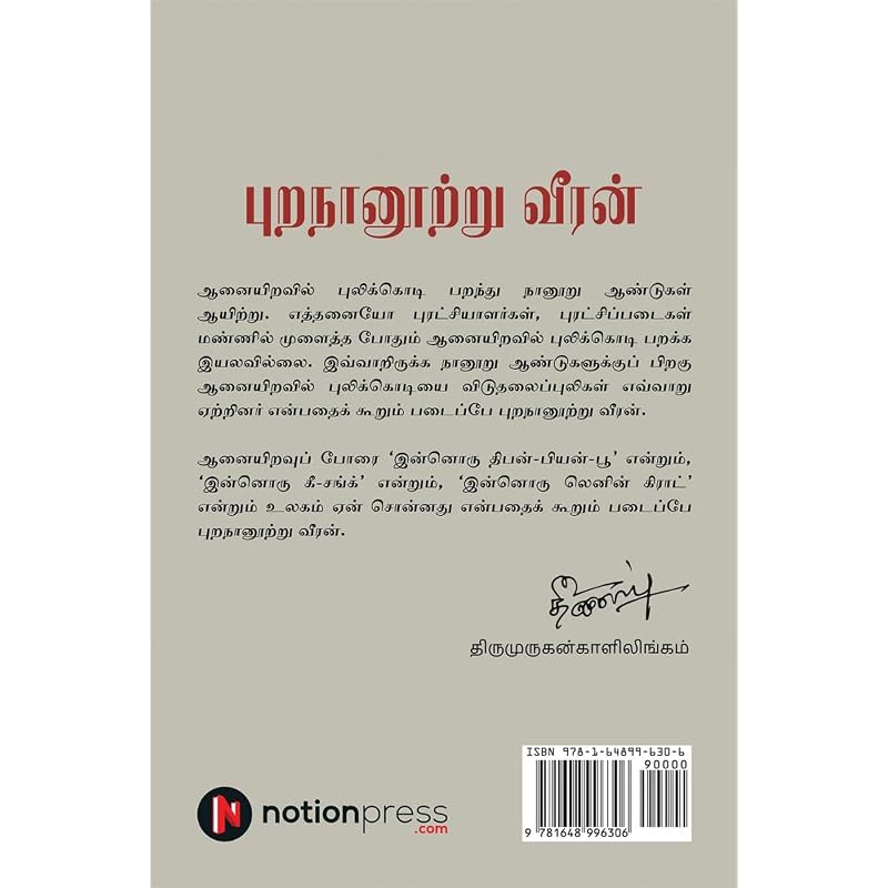 Purananurru Veeran / : Velupillai Prabhakaran /