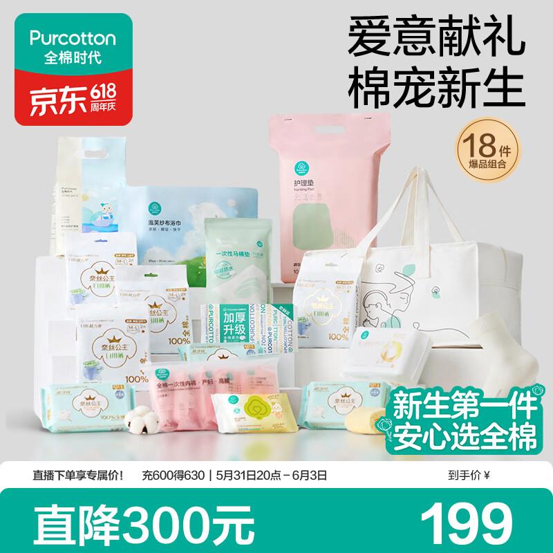 PurCotton 18-Piece Maternity Hospital Kit