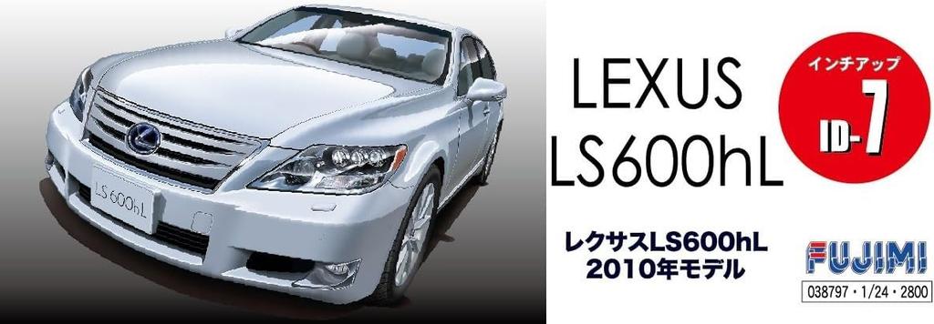Fujimi Models Inch Up Series 7 Toyota Lexus LS600hL 2010 Model Plastic Model Kit ID7 1/24 No.