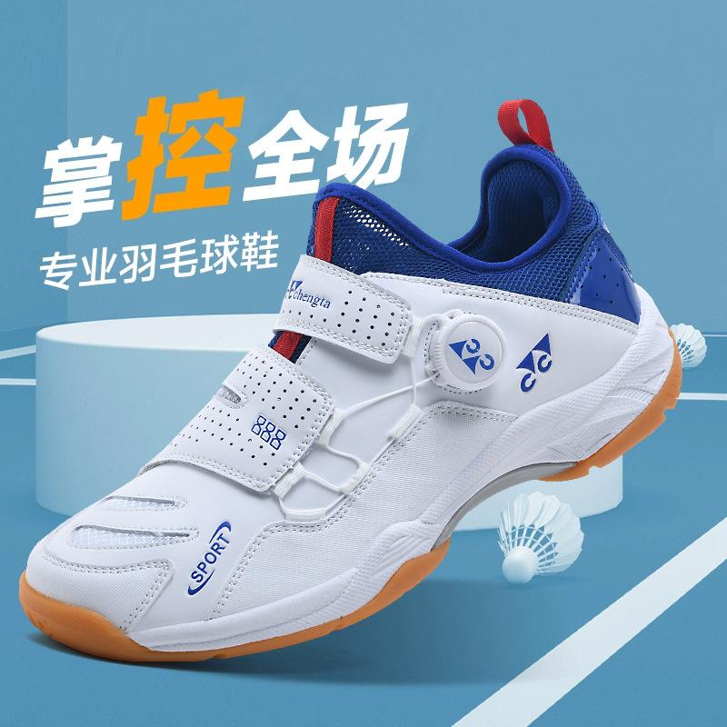 Badminton shoes men's and women's professional non-slip, wear-resistant and breathable rotating button carbon board children's competition training