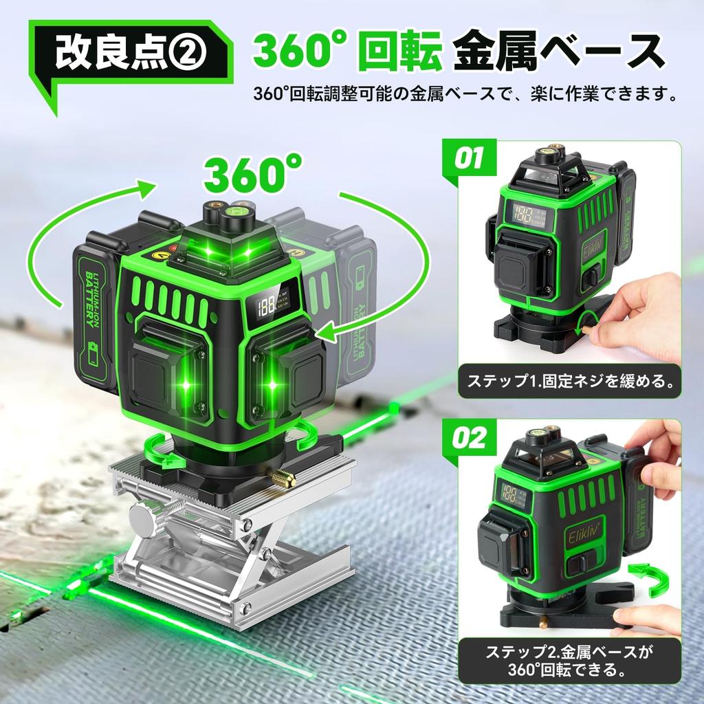 Elikliv 4x360° Green Laser Level, 16-Line Full Layout with LCD Battery Display, 2×4500mAh Batteries, Tripod & 360° Metal Base