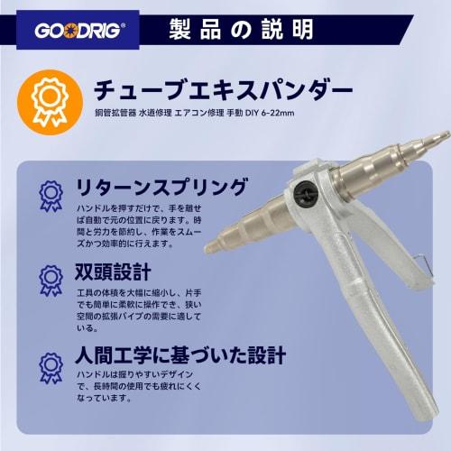 GOODRIG Tube Expander, 6-22mm Copper Pipe Expander, for Plumbing and Air Conditioning Repairs, Manual DIY, 6-22mm