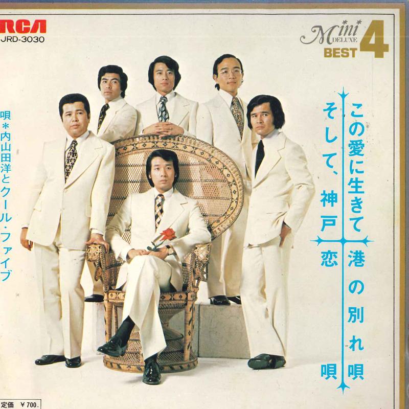 

7inch Record HIROSHI UCHIYAMADA Soshite koube Koi uta JRD3030 RCA 1972 Japan Japanese PopRock Used
