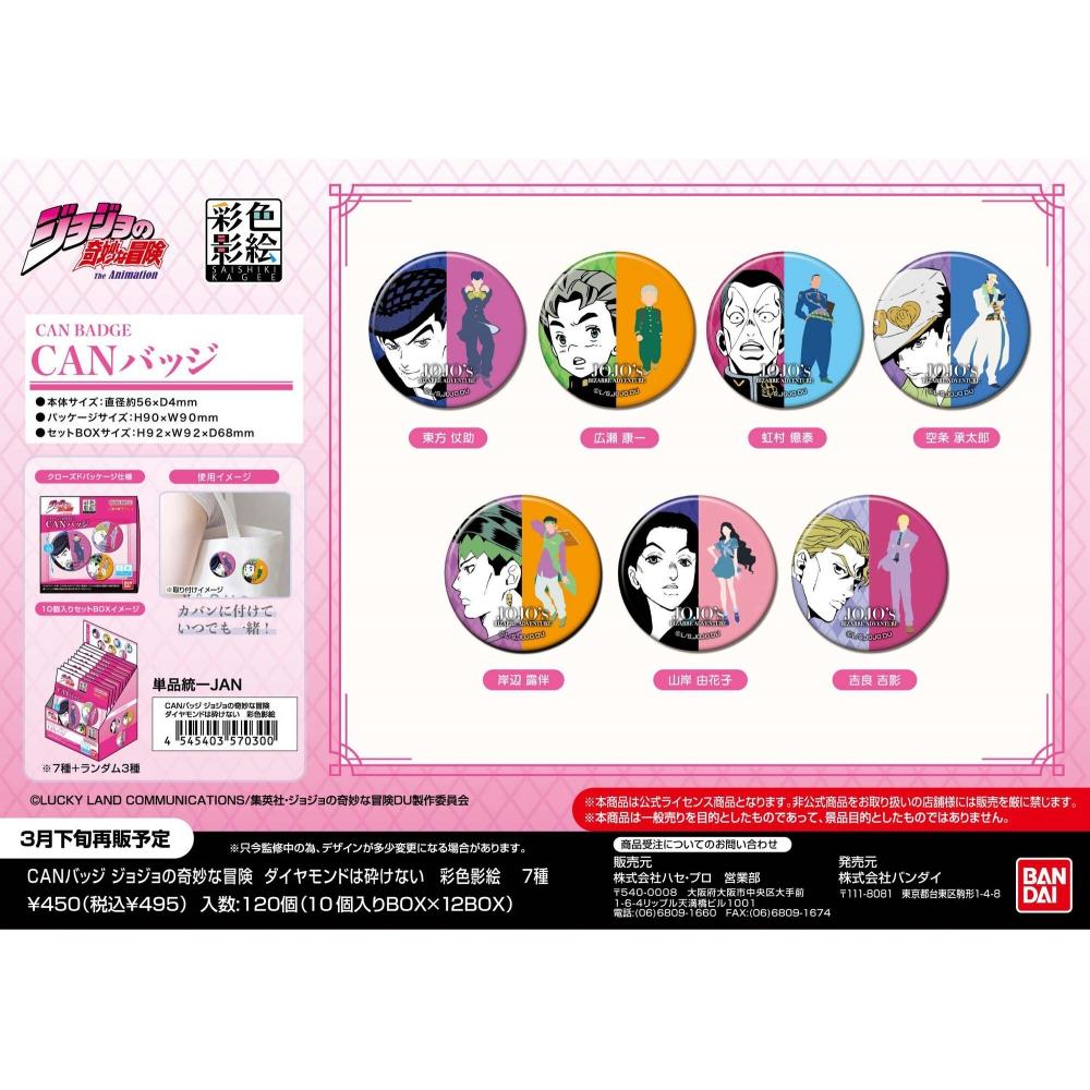 

Jojo S Bizarre Adventure Jojo S Bizarre Adventure Can Badge Diamond iS Unbreakable Colored Shadow Picture 1box 10pcS
