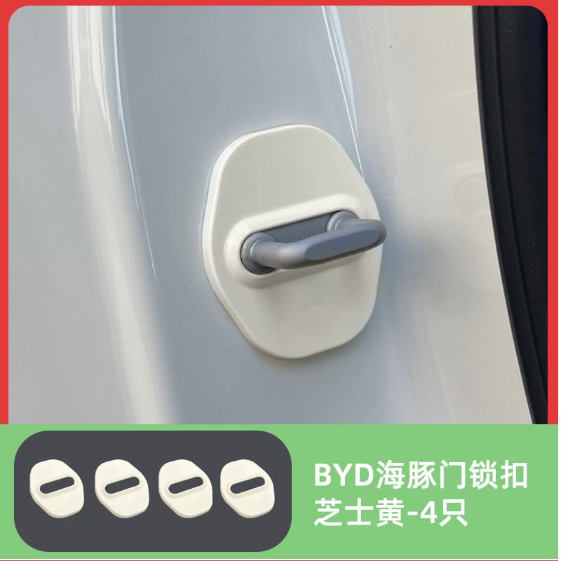 For BYD Dolphin Surf Atto1 Dolphin Mini Car Interior Decorative Sticker Door Lock Limiter Cover Anti Collision Protector Auto