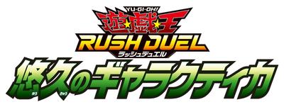 Rush Eternal Galactica BOX Yu-Gi-Oh! Duel