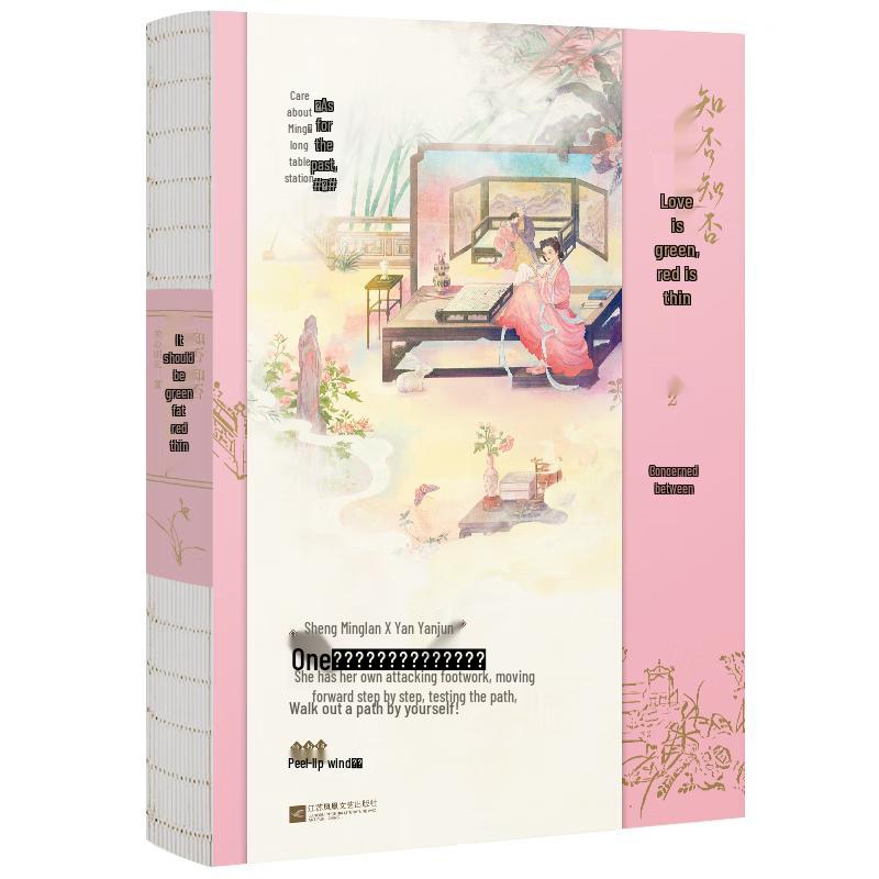 The Story of Minglan, Volume 2