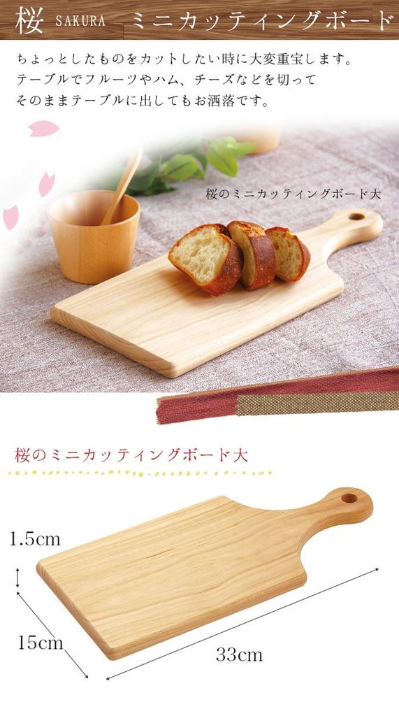 Yamako Körsbärsblomma Mini Skärbräda Stor Tillverkad i Japan Naturlig 885237,