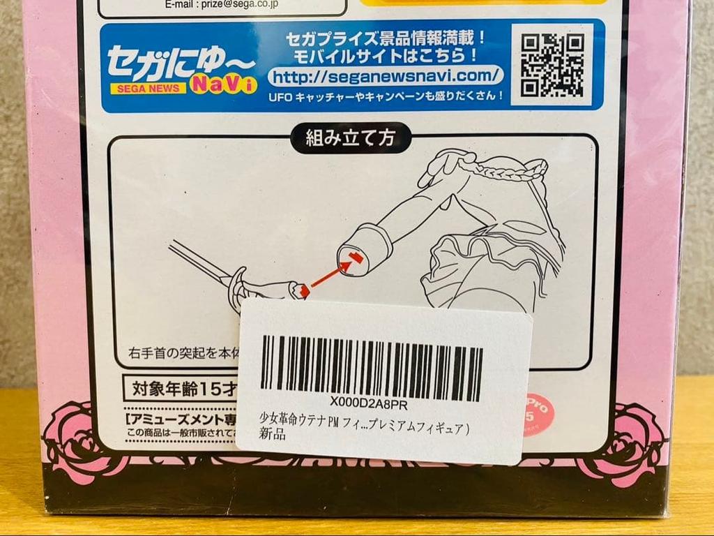 [USED] Revolutionary Girl Utena Premium Figure