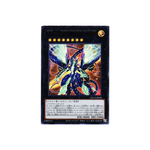 Yu-Gi-Oh! Card QCCP-JP058 No.62 Galaxy-Eyes Photon Dragon Emperor (Ultra Rare) QUARTER CENTURY CHRONICLE side:PRIDE Quarter Century Chronicle Side Pri