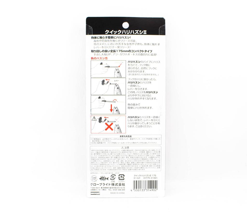 Daiwa Quick Hook Remover II 175mm Gold (4902)