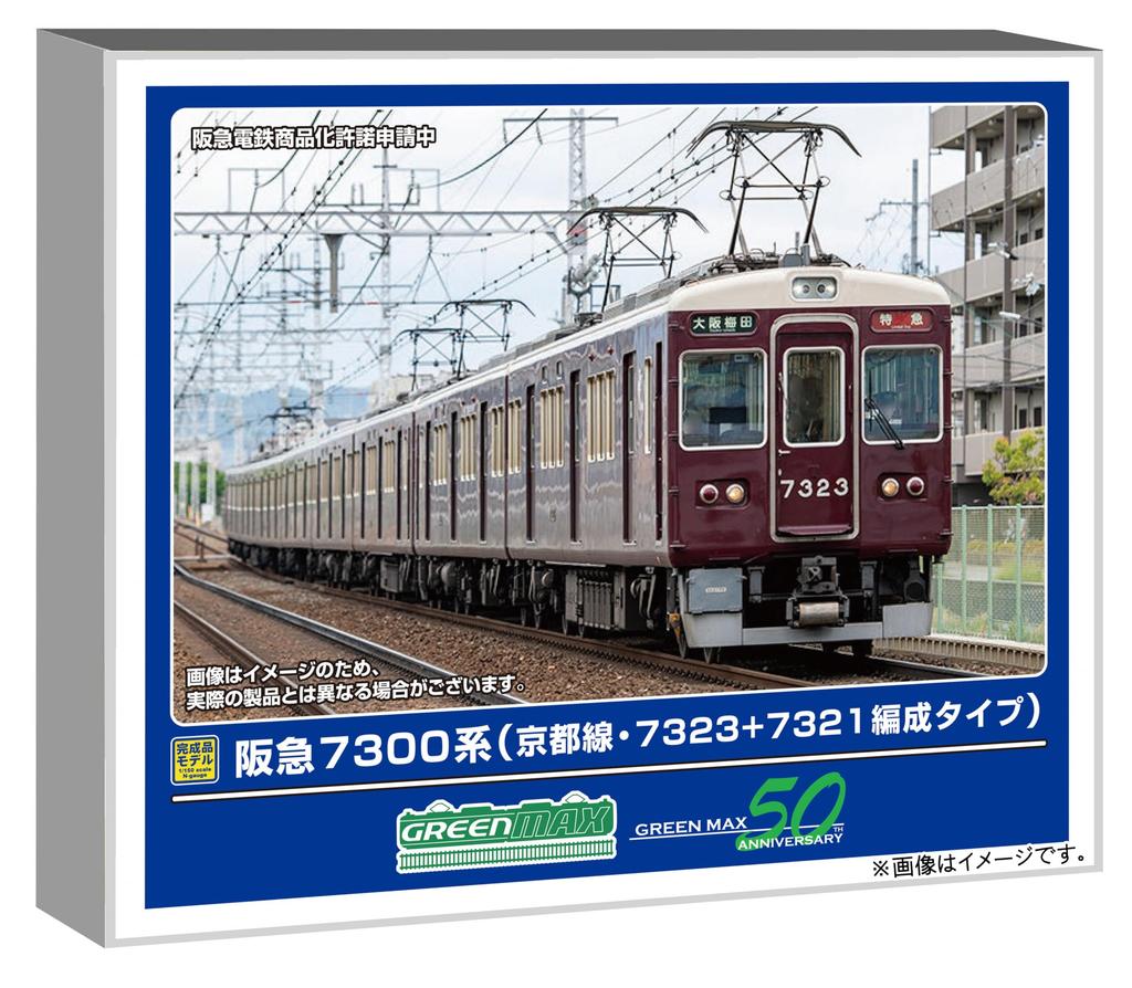 Greenmax N Gauge Hankyu 7300 Series Kyoto Line Formation Set with Model 32093 (7323+7321 Type) 8-Car Power, Train,