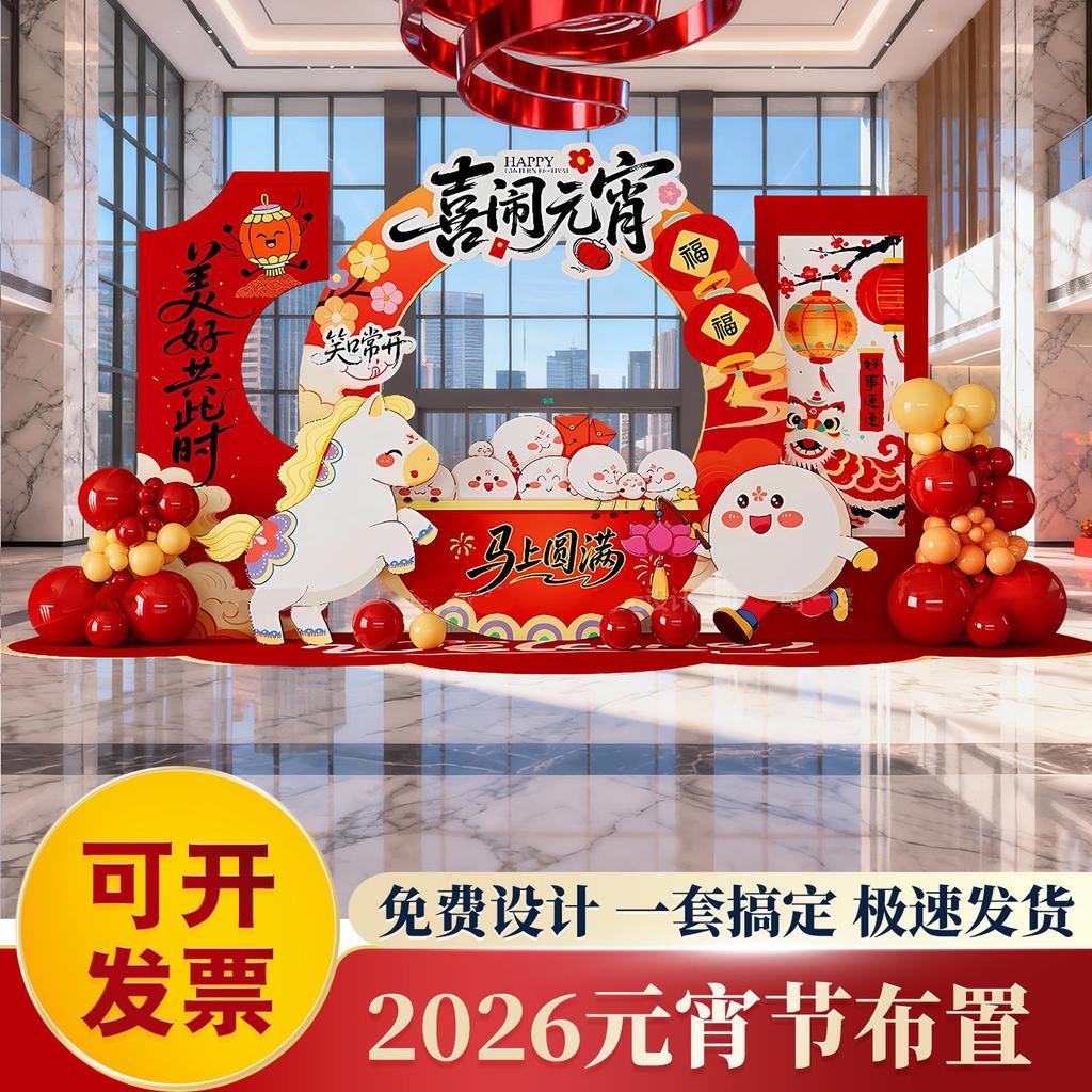 2026 Lantern Festival Horse Year Spring Decorations: Visual Merchandising Props for Festive Atmosphere