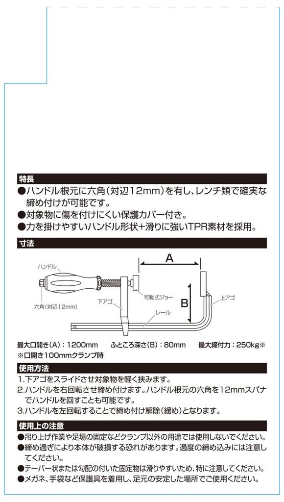 SK11 Clamp Opening 1200mm Tightening Force 250kg (SK11) L-type LS-1200N
