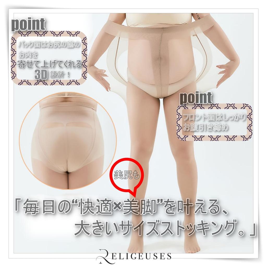 Plus Size 3XL 4XL Pantyhose for Women Silky Compression Support Light [Religeuses] High-Elasticity - Run-Resistant, Touch, Breathable, Non-Digital,