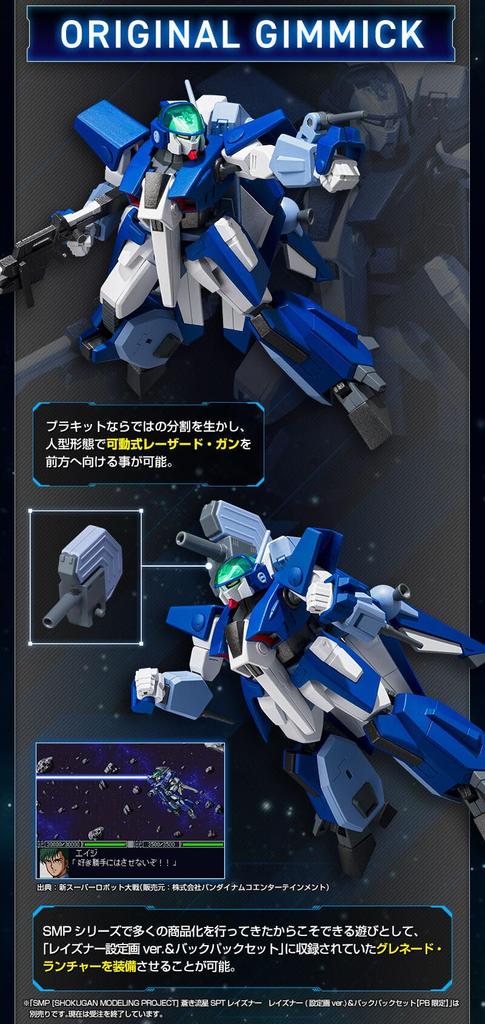 SMP [SHOKUGAN MODELING PROJECT] Blue Comet SPT Layzner Layzner MARK II