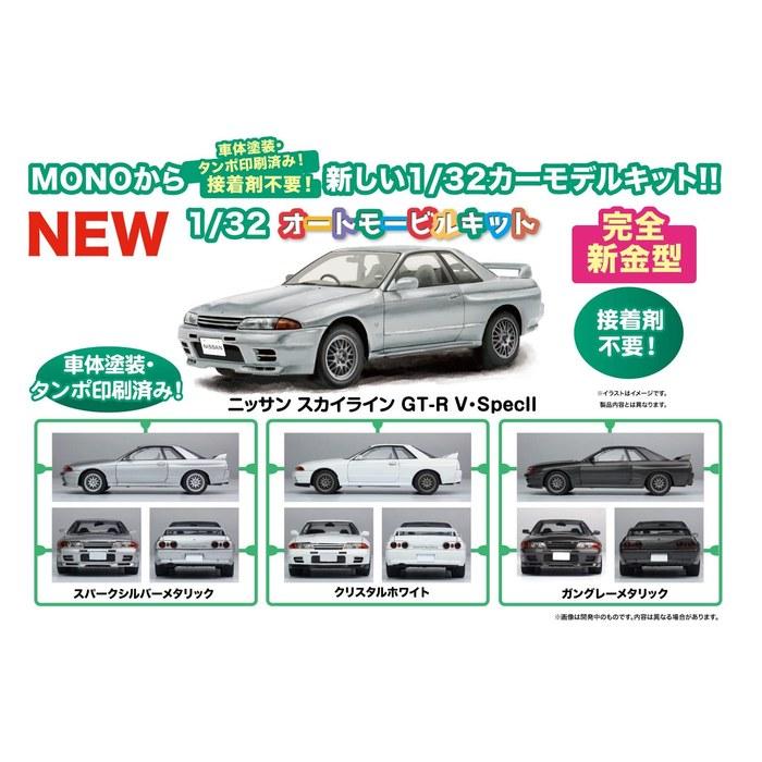 Platz MONO 1/32 Automobile Kit Nissan Skyline GT-R V SpecII (Crystal White) Assembled Plastic Model Kit MN05