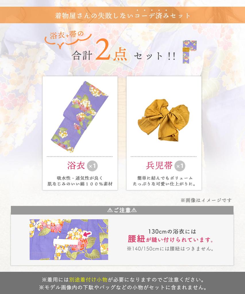 Yukata Set Girls Junior Retro C Change Weave Set Heiko Girls Yuri Yuri [KYOETSU] 2dílný (Yukata, Obi) (10. Vyšetření, 130 cm)