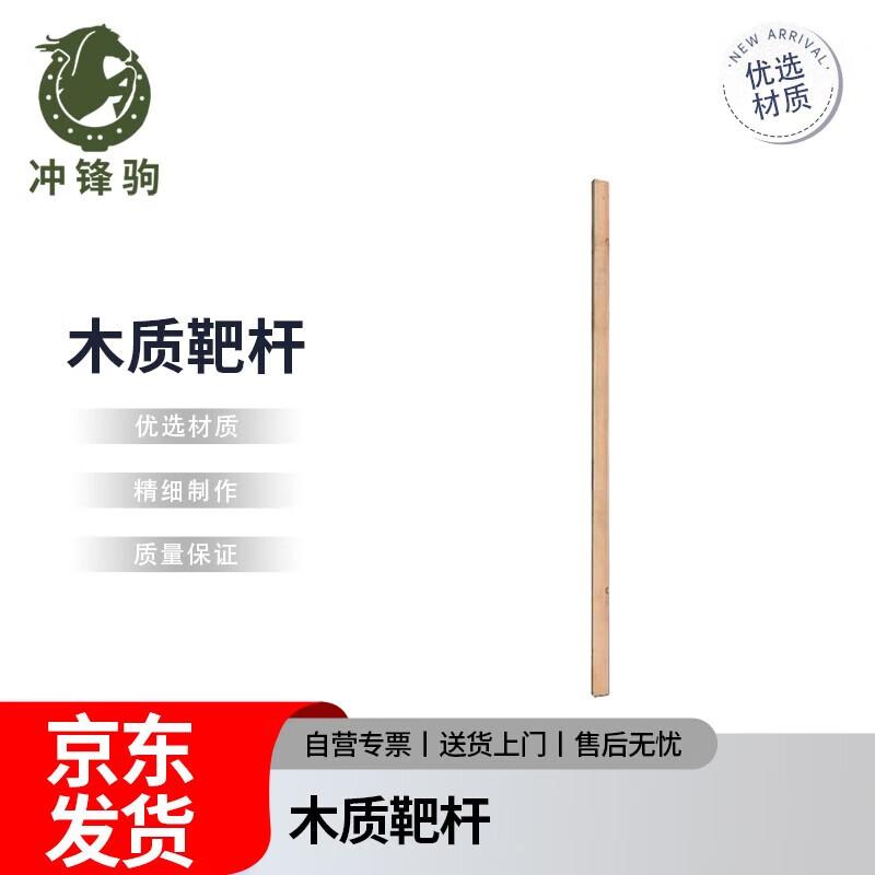 Wooden Target Rod